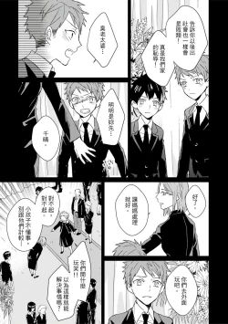 Page 431 of Kioku no Kaibutsu | 记忆的怪物 1-3