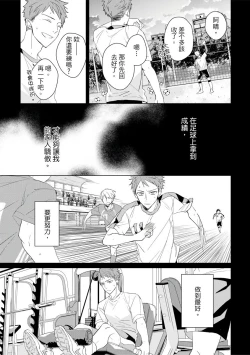 Page 493 of Kioku no Kaibutsu | 记忆的怪物 1-3