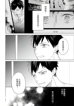 Page 513 of Kioku no Kaibutsu | 记忆的怪物 1-3