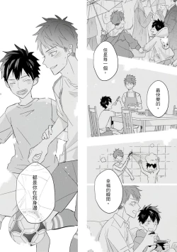 Page 523 of Kioku no Kaibutsu | 记忆的怪物 1-3