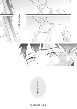 Page 548 of Kioku no Kaibutsu | 记忆的怪物 1-3