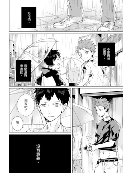 Page 66 of Kioku no Kaibutsu | 记忆的怪物 1-3