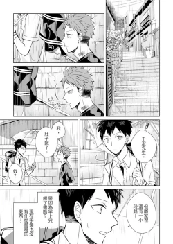 Page 67 of Kioku no Kaibutsu | 记忆的怪物 1-3