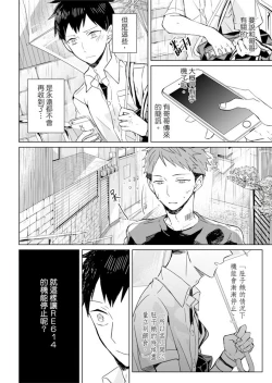 Page 68 of Kioku no Kaibutsu | 记忆的怪物 1-3