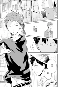 Page 69 of Kioku no Kaibutsu | 记忆的怪物 1-3