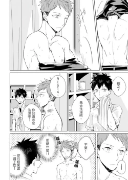 Page 76 of Kioku no Kaibutsu | 记忆的怪物 1-3