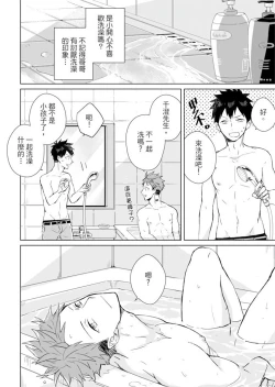 Page 78 of Kioku no Kaibutsu | 记忆的怪物 1-3