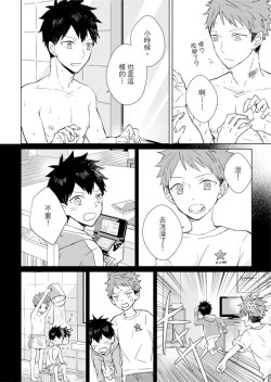 Page 80 of Kioku no Kaibutsu | 记忆的怪物 1-3