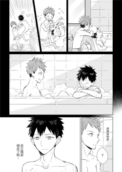 Page 81 of Kioku no Kaibutsu | 记忆的怪物 1-3