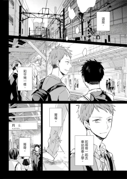 Page 8 of Kioku no Kaibutsu | 记忆的怪物 1-3