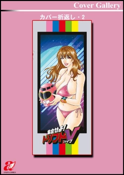 Page 201 of Shuugou seyo! Drift V