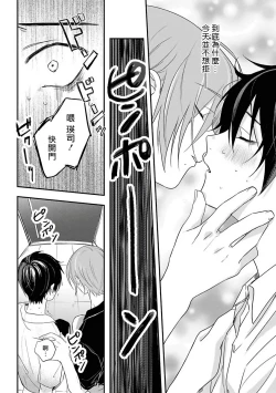 Page 103 of Yabai Yatsu ni Sukareta Hanashi | 被糟糕的家伙给喜欢上了1-4