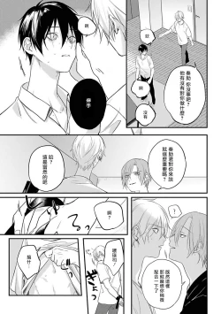 Page 111 of Yabai Yatsu ni Sukareta Hanashi | 被糟糕的家伙给喜欢上了1-4