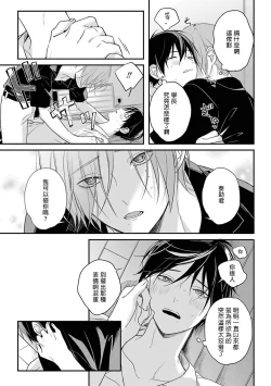 Page 119 of Yabai Yatsu ni Sukareta Hanashi | 被糟糕的家伙给喜欢上了1-4