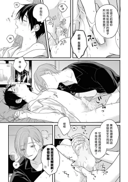 Page 123 of Yabai Yatsu ni Sukareta Hanashi | 被糟糕的家伙给喜欢上了1-4