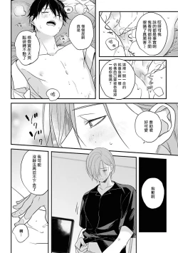 Page 124 of Yabai Yatsu ni Sukareta Hanashi | 被糟糕的家伙给喜欢上了1-4