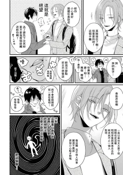 Page 21 of Yabai Yatsu ni Sukareta Hanashi | 被糟糕的家伙给喜欢上了1-4