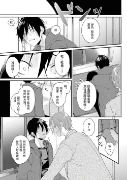 Page 26 of Yabai Yatsu ni Sukareta Hanashi | 被糟糕的家伙给喜欢上了1-4