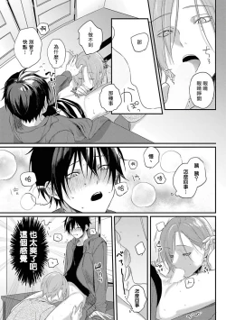 Page 30 of Yabai Yatsu ni Sukareta Hanashi | 被糟糕的家伙给喜欢上了1-4