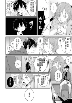 Page 35 of Yabai Yatsu ni Sukareta Hanashi | 被糟糕的家伙给喜欢上了1-4