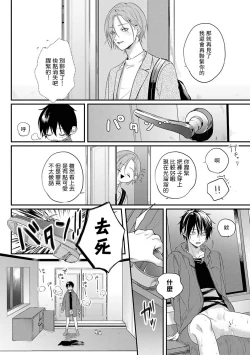 Page 37 of Yabai Yatsu ni Sukareta Hanashi | 被糟糕的家伙给喜欢上了1-4