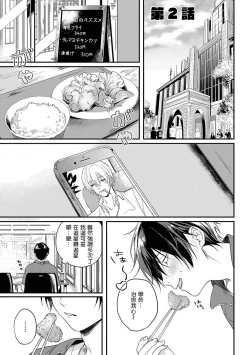 Page 43 of Yabai Yatsu ni Sukareta Hanashi | 被糟糕的家伙给喜欢上了1-4