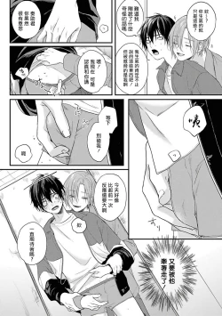 Page 54 of Yabai Yatsu ni Sukareta Hanashi | 被糟糕的家伙给喜欢上了1-4
