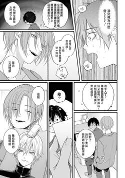 Page 55 of Yabai Yatsu ni Sukareta Hanashi | 被糟糕的家伙给喜欢上了1-4