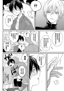 Page 56 of Yabai Yatsu ni Sukareta Hanashi | 被糟糕的家伙给喜欢上了1-4