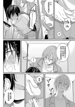 Page 58 of Yabai Yatsu ni Sukareta Hanashi | 被糟糕的家伙给喜欢上了1-4