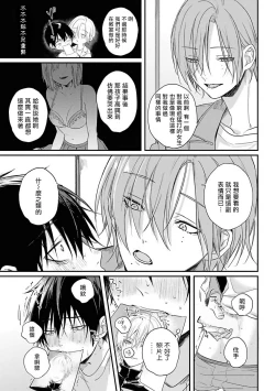 Page 59 of Yabai Yatsu ni Sukareta Hanashi | 被糟糕的家伙给喜欢上了1-4