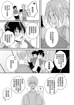 Page 69 of Yabai Yatsu ni Sukareta Hanashi | 被糟糕的家伙给喜欢上了1-4