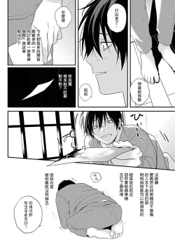 Page 74 of Yabai Yatsu ni Sukareta Hanashi | 被糟糕的家伙给喜欢上了1-4