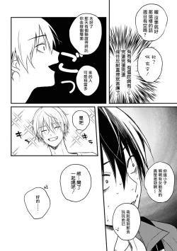 Page 79 of Yabai Yatsu ni Sukareta Hanashi | 被糟糕的家伙给喜欢上了1-4