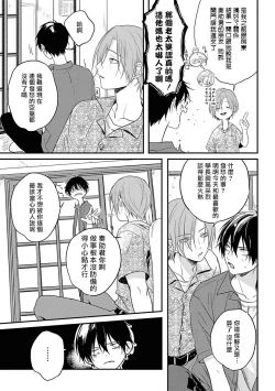 Page 82 of Yabai Yatsu ni Sukareta Hanashi | 被糟糕的家伙给喜欢上了1-4
