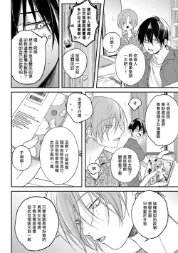 Page 83 of Yabai Yatsu ni Sukareta Hanashi | 被糟糕的家伙给喜欢上了1-4