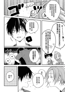 Page 85 of Yabai Yatsu ni Sukareta Hanashi | 被糟糕的家伙给喜欢上了1-4