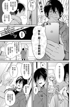 Page 8 of Yabai Yatsu ni Sukareta Hanashi | 被糟糕的家伙给喜欢上了1-4