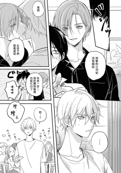 Page 92 of Yabai Yatsu ni Sukareta Hanashi | 被糟糕的家伙给喜欢上了1-4