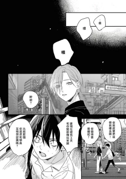 Page 93 of Yabai Yatsu ni Sukareta Hanashi | 被糟糕的家伙给喜欢上了1-4