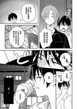 Page 94 of Yabai Yatsu ni Sukareta Hanashi | 被糟糕的家伙给喜欢上了1-4