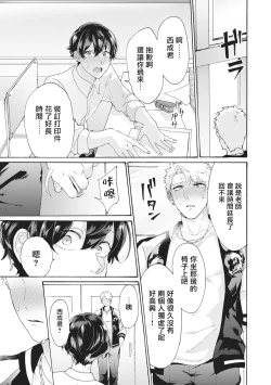 Page 23 of Yankee, Mesu ni Ochiru! | 不良雌堕! Ch. 1-2