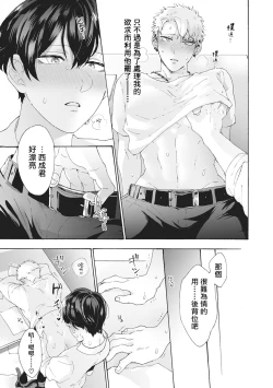 Page 27 of Yankee, Mesu ni Ochiru! | 不良雌堕! Ch. 1-2