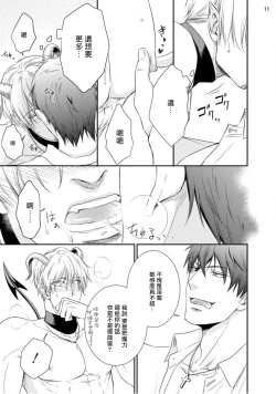 Page 12 of Furachina Inma ni Ai no Shioki o! | 对无礼淫魔的爱之惩罚! 1-2