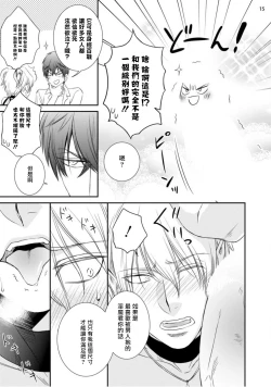 Page 16 of Furachina Inma ni Ai no Shioki o! | 对无礼淫魔的爱之惩罚! 1-2