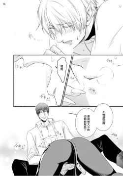 Page 17 of Furachina Inma ni Ai no Shioki o! | 对无礼淫魔的爱之惩罚! 1-2