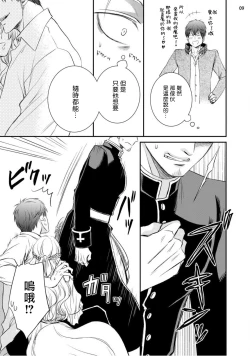 Page 43 of Furachina Inma ni Ai no Shioki o! | 对无礼淫魔的爱之惩罚! 1-2