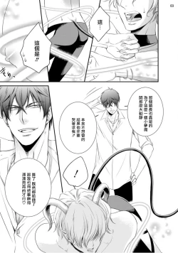 Page 4 of Furachina Inma ni Ai no Shioki o! | 对无礼淫魔的爱之惩罚! 1-2