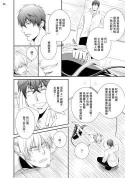 Page 9 of Furachina Inma ni Ai no Shioki o! | 对无礼淫魔的爱之惩罚! 1-2