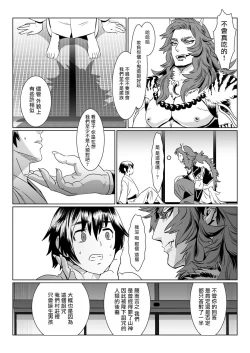 Page 7 of Oni no Mura | 鬼之村1-2